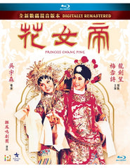 Princess Chang Ping (1976) (Blu Ray) (Remastered) (English Subtitled) (Hong Kong Version)