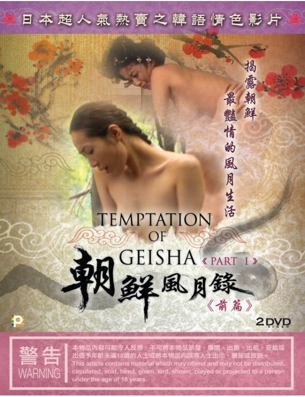 Temptation of Geisha 朝鮮風月錄前篇 (Part 1) (2010) (DVD) (2 Disc) (Hong Kong Version)