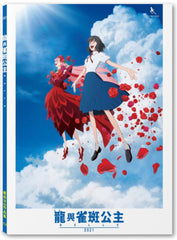 Belle (竜とそばかすの姫)  龍與雀斑公主 (2021) (Blu Ray) (English Subtitled) (Hong Kong Version)