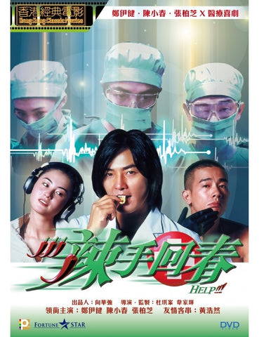 Help!!! 辣手回春 (2000) (DVD) (Digitally Remastered) (English Subtitled) (Hong Kong Version)