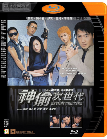 Skyline Cruisers 神偷次世代 (2001) (Blu Ray) (Digitally Remastered) (English Subtitled) (Hong Kong Version)