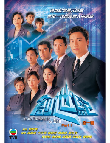 At The Threshold Of An Era 創世紀 (Part 1) (1999) (DVD) (5 Disc) (TVB) (Hong Kong Version)