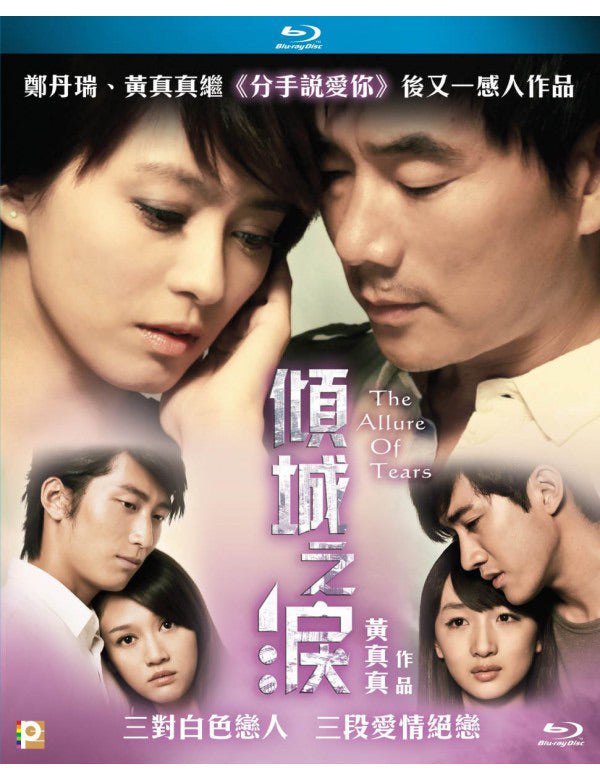 The Allure of Tears 傾城之淚 (2011) (Blu Ray) (English Subtitled) (Hong Kong Version)