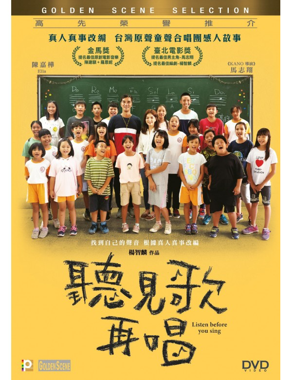 Listen Before You Sing 聽見歌 再唱 (DVD) (English Subtitled) (Hong Kong Version)