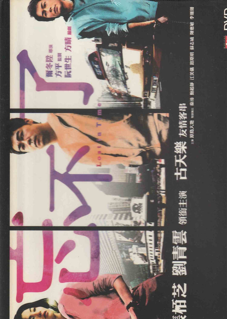Lost in Time 忘不了 (2003) (DVD) (English Subtitled) (Hong Kong Version)