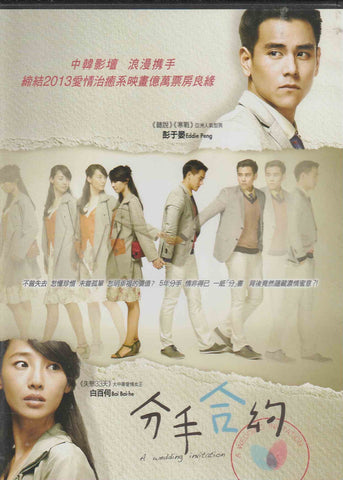 A Wedding Invitation 分手合約 (2013) (DVD) (English Subtitled) (Hong Kong Version)