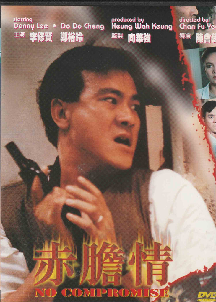 No Compromise 赤膽情 (1988) (DVD) (English Subtitled) (Hong Kong Version)