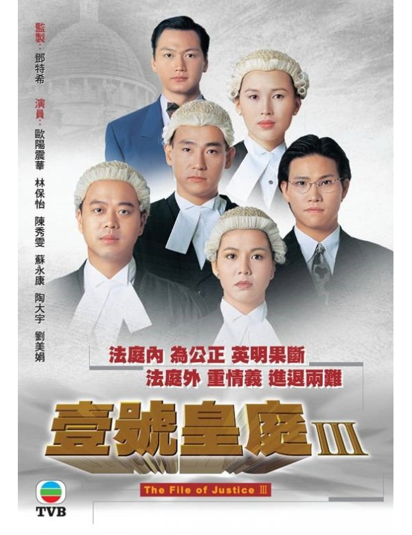 The File of Justice 3 (壹號皇庭III) (1994) (4 Disc) (Full) (DVD) (TVB) (Hong Kong Version)