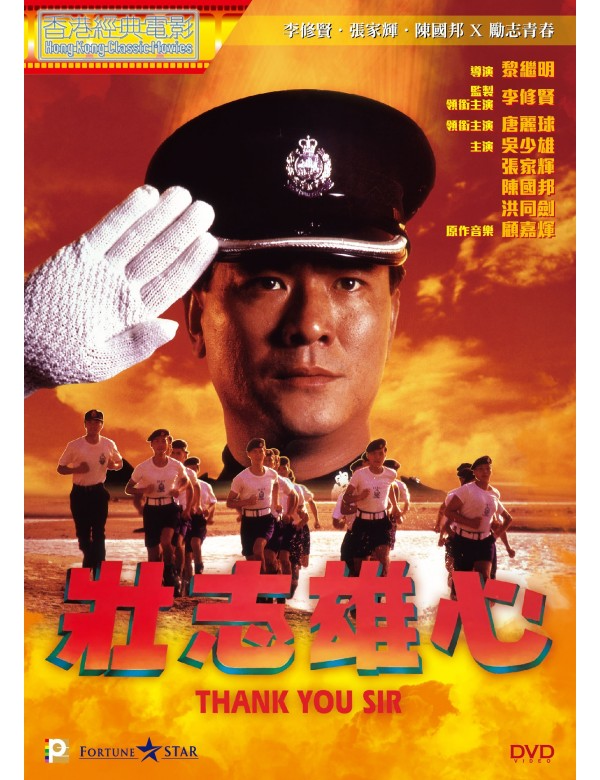 Thank You Sir 壯志雄心 (1989) (DVD) (Digitally Remastered) (English Subtitled) (Hong Kong Version)