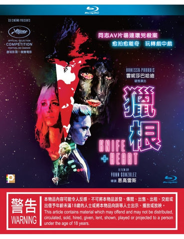 Knife + Heart 獵根 (2018) (Blu Ray) (English Subtitled) (Hong Kong Version) - Neo Film Shop