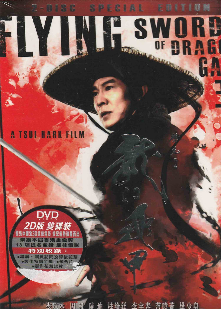 Flying Swords of Dragon Gate 龍門飛甲 (2011) (2-Disc Special Edition) (DVD) (English Subtitled) (Hong Kong Version)