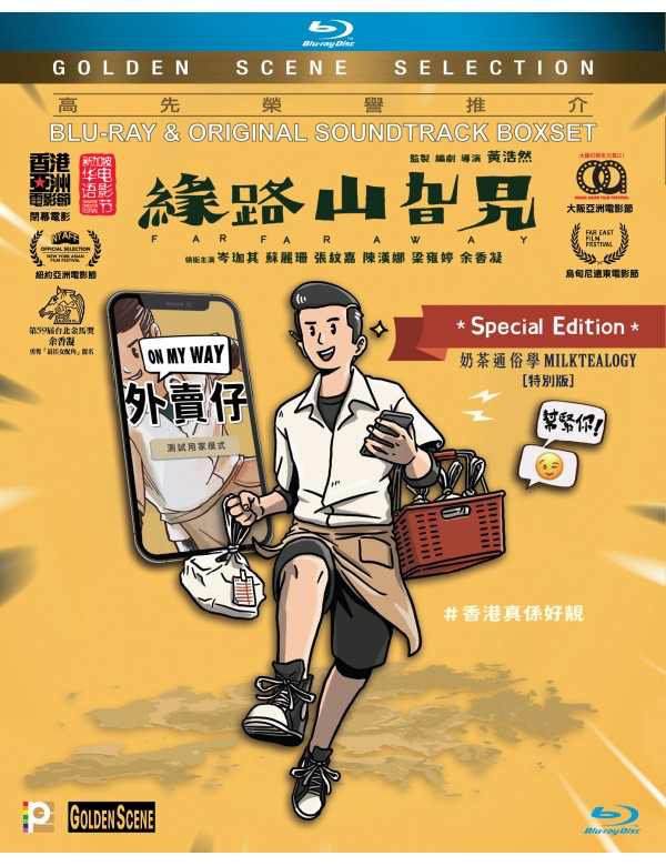 Far Far Away 緣路山旮旯 (2022) (Blu Ray + OST) (Special Edition) (English Subtitled) (Hong Kong Version)