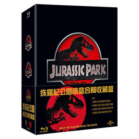 Jurassic Park Ultimate Trilogy (3 Disc) (Blu Ray) (Steelbook) (Taiwan Version)