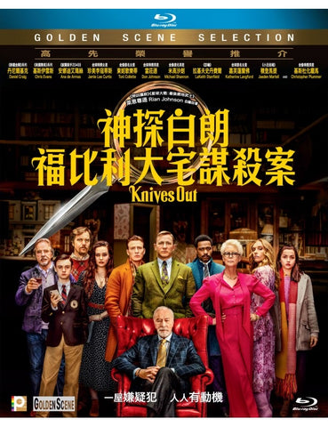 Knives Out 神探白朗：福比利大宅謀殺案 (2019) (Blu Ray) (English Subtitled) (Hong Kong Version)