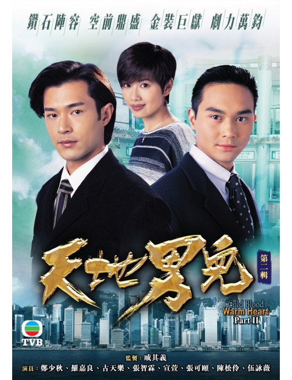 Cold Blood Warm Heart (天地男兒) (Part 2) (1996) (DVD) (4 Disc) (TVB) (Hong Kong Version)