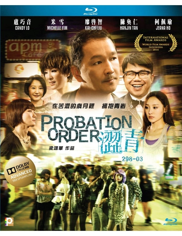 Probation Order 澀青 298-03 (2013) (Blu Ray) (English Subtitled) (Hong Kong Version)