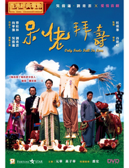 Only Fools Fall In Love 呆佬拜壽 (1995) (DVD) (Digitally Remastered) (English Subtitled) (Hong Kong Version)