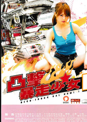 Deco-Truck Gal Nami I 凸擊暴走少女1 (2010) (DVD) (English Subtitled) (Hong Kong Version)