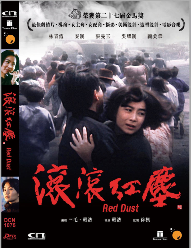 Red Dust 滾滾紅塵 (1990) (DVD) (Digitally Remastered) (English Subtitled) (Hong Kong Version)
