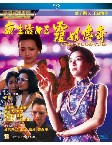 Queen Of Underworld 夜生活女王霞姐傳奇 (1991) (Blu Ray) (Digitally Remastered) (English Subtitled) (Hong Kong Version)