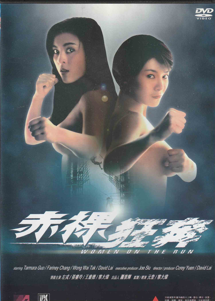 Women on the Run 赤裸狂奔 (1993) (DVD) (English Subtitled) (Hong Kong Version)