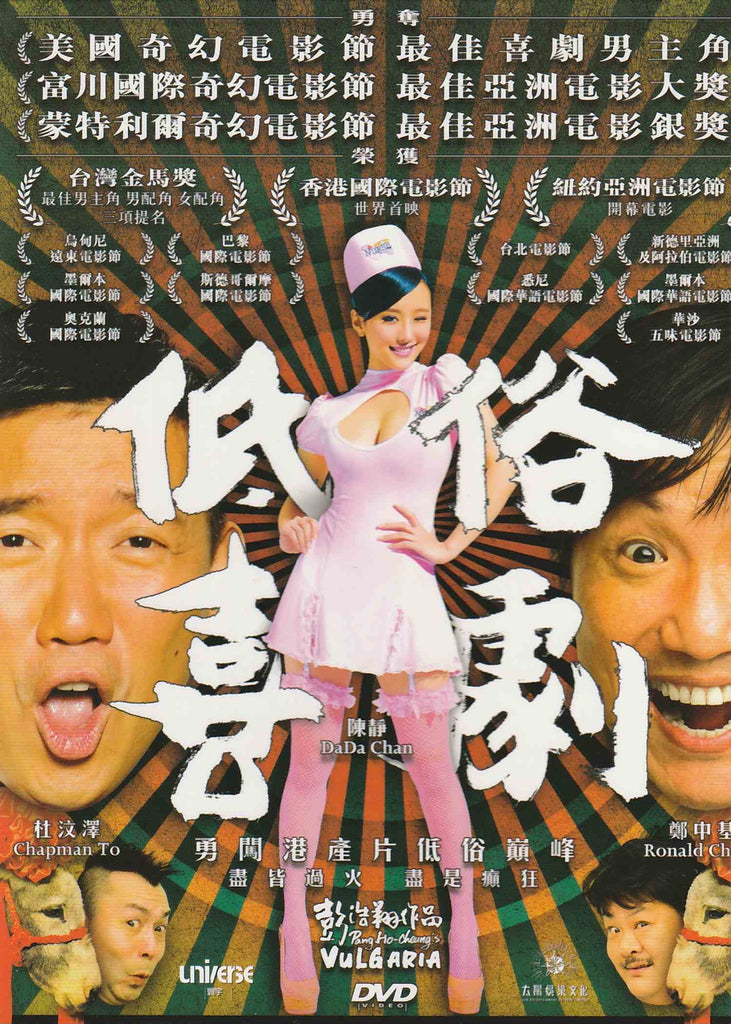 Vulgaria 低俗喜劇 (2012) (DVD) (English Subtitled) (Hong Kong Version)