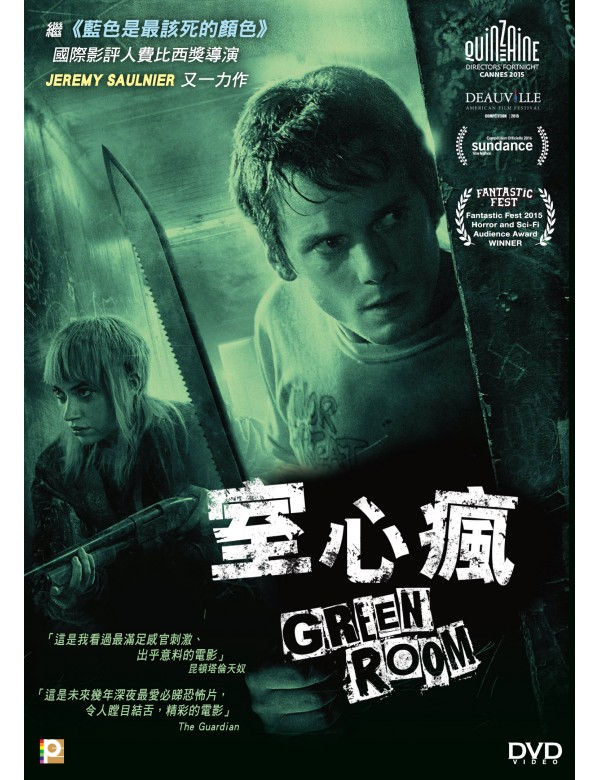 Green Room 室心瘋 (2015) (DVD) (English Subtitled) (Hong Kong Version)