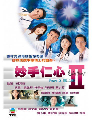 Healing Hands II (妙手仁心II) (Part 2) (2000) (4 Disc) (DVD) (TVB) (Hong Kong Version)