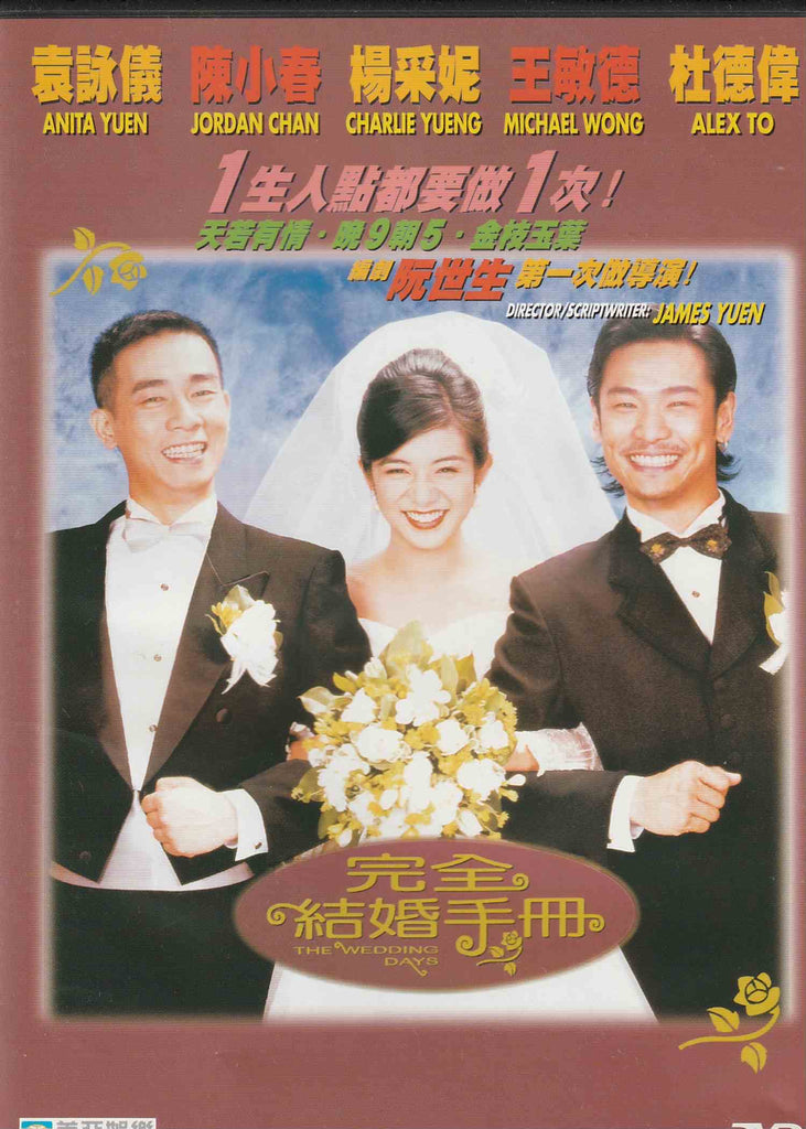 The Wedding Days 完全結婚手冊 (1997) (DVD) (English Subtitled) (Hong Kong Version)