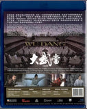 Wu Dang 大武當 (2012) (Blu Ray) (English Subtitled) (Hong Kong Version)