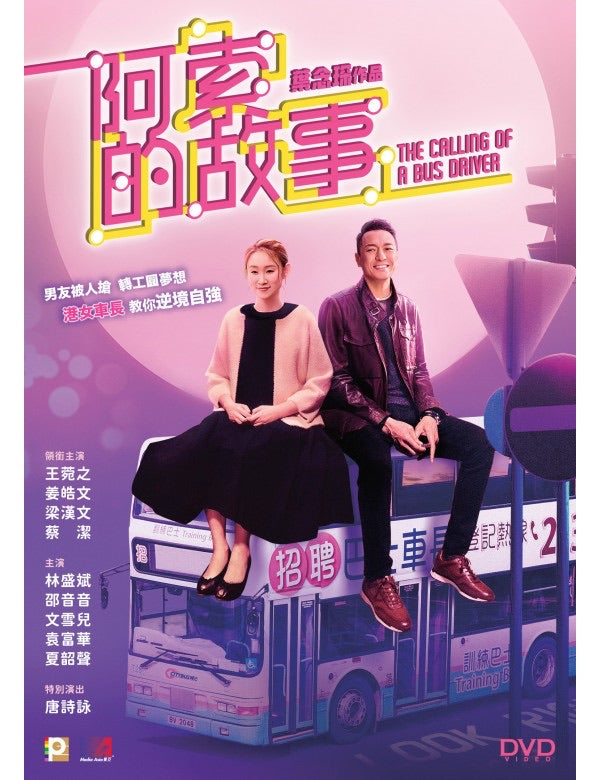 The Calling Of A Bus Driver 阿索的故事 (2020) (DVD) (English Subtitled) (Hong Kong Version)