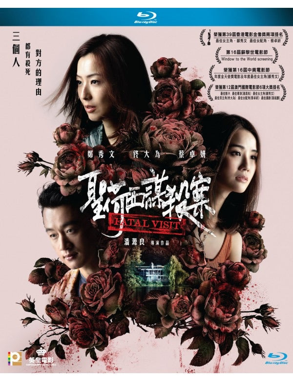 Fatal Visit 聖荷西謀殺案 (2019) (Blu Ray) (English Subtitled) (Hong Kong Version)