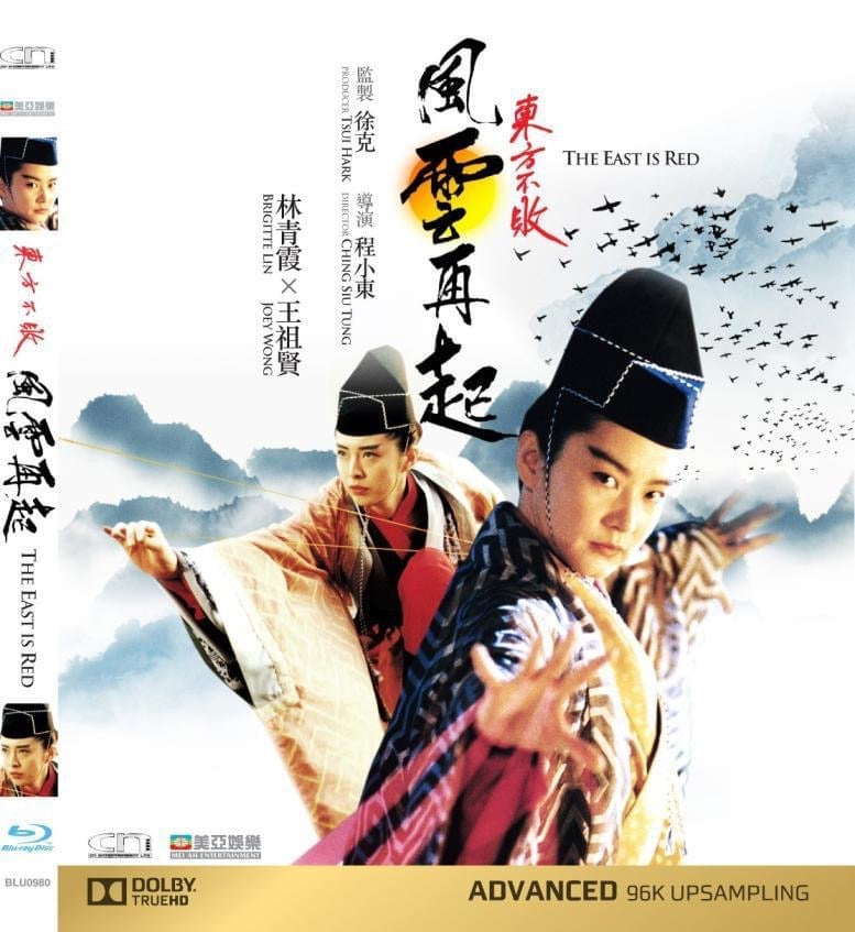 Swordsman 3: The East is Red 東方不敗III: 風雲再起 (1993) (Blu Ray) (Digitally Remastered) (English Subtitled) (Hong Kong Version)