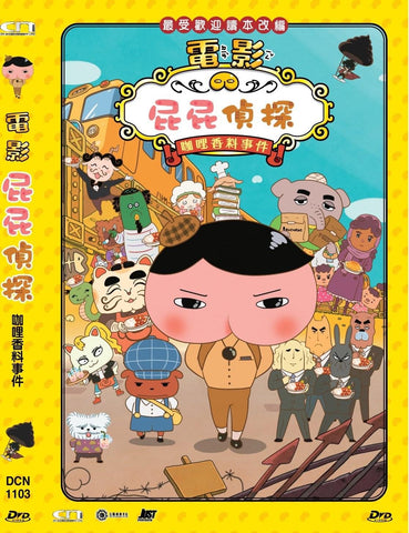Butt Detective the Movie: The Case Of The Courageous Curry 電影屁屁偵探 咖哩香料事件 (DVD) (Hong Kong Version)