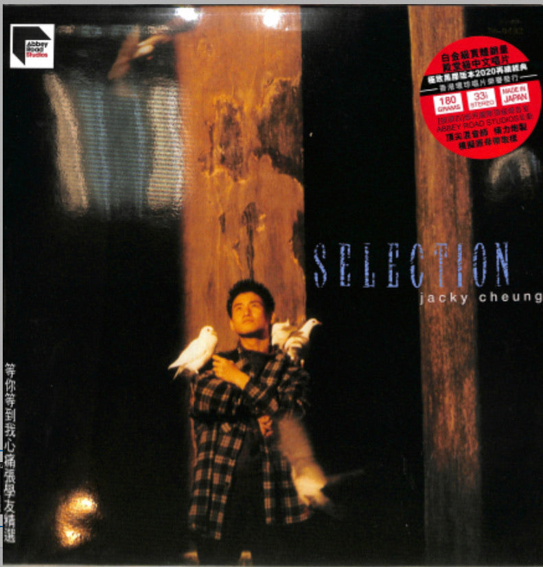 Selection 等你等到我心痛精選 Jacky Cheung 張學友 (Re-mastered by ARS) (Vinyl LP) (Limited Edition)