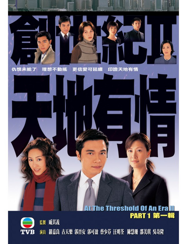 At The Threshold Of An Era II 2 創世紀 2 天地有情 (Part 1) (2000) (DVD) (6 Disc) (TVB) (Hong Kong Version)