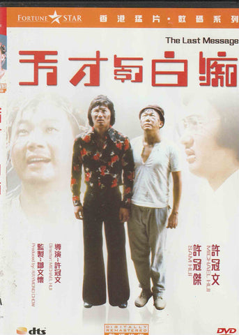 The Last Message 天才與白痴 (1975) (DVD) (English Subtitled) (Hong Kong Version)