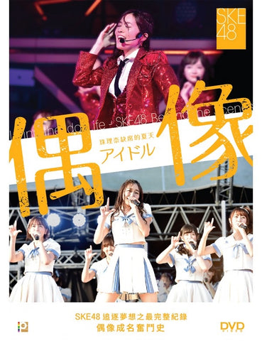 Living The Idol Life - SKE48 Behind The Scenes (2018) (DVD) (English Subtitles) (Hong Kong Version) - Neo Film Shop
