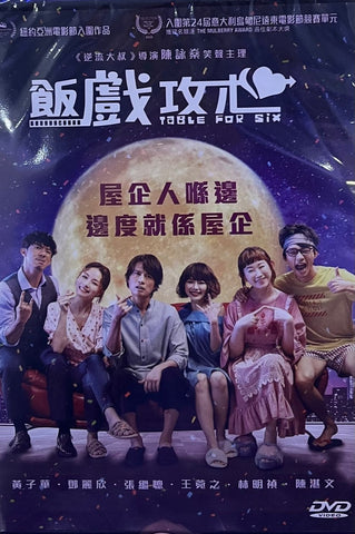 TABLE FOR SIX 飯戲攻心 (2022) (DVD) (English Subtitled) (Hong Kong Version)