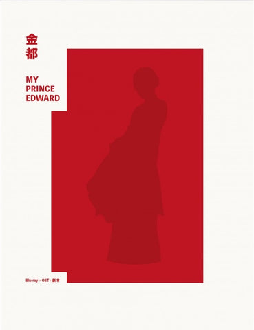 My Prince Edward 金都 (2019) (Blu Ray) (OST + Script) (Special Edition) (English Subtitled) (Hong Kong Version)