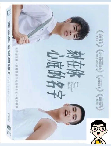Your Name Engraved Herein 刻在你心底的名字 (2020) (DVD) (2-Disc Edition) (English Subtitled) (Taiwan Version)