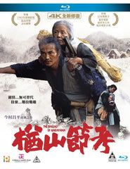 The Ballad of Narayama (楢山節考, Narayama Bushikō) (1983)
(Blu Ray) (4K Remastered) (English Subtitles) (Hong Kong Version)