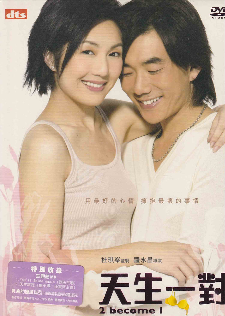 2 Become 1 天生一對 (2006) (DVD) (English Subtitled) (Hong Kong Version)