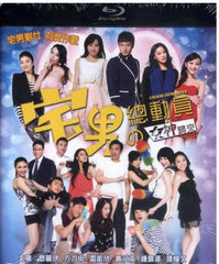 Chase Our Love 宅男總動員之女神歸來 (2011) (Blu Ray) (English Subtitled) (Hong Kong Version)