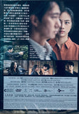 DECISION TO LEAVE 分手的決心 (2022) (DVD) (English Subtitled) (Hong Kong Version)