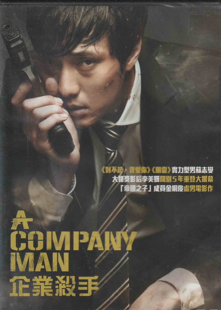 A Company Man 회사원 (2012) (DVD) (English Subtitled) (Hong Kong Version)