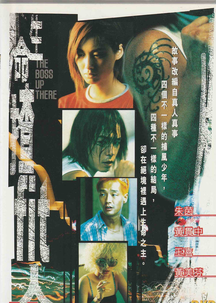 The Boss Up There 生命楂 Fit 人 (1999) (DVD) (English Subtitled) (Hong Kong Version)