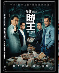 Chasing the Dragon II: Wild Wild Bunch 追龍II：賊王 (2019) (DVD) (Hong Kong Version)
