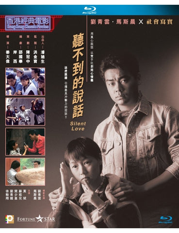 Silent Love 聽不到的說話 (1986) (Blu Ray) (Digitally Remastered) (English Subtitled) (Hong Kong Version)