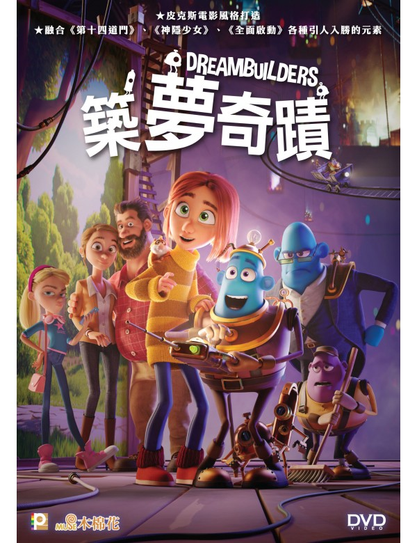 Dreambuilders 築夢奇蹟 (2020) (DVD) (English Subtitled) (Hong Kong Version)
